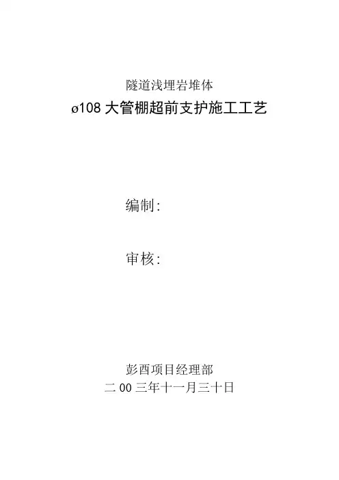 大管棚施工工艺_