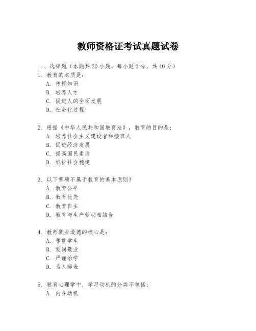 教师资格证考试真题试卷