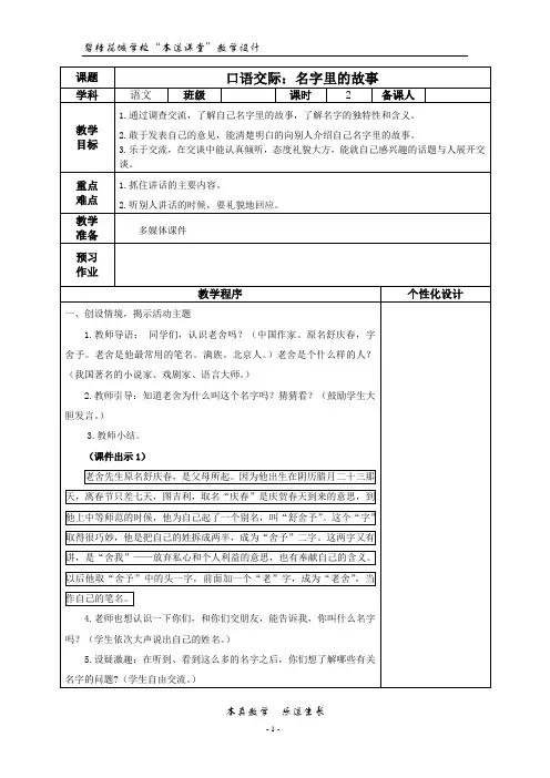 三年级上册语文第四单元口语交际
