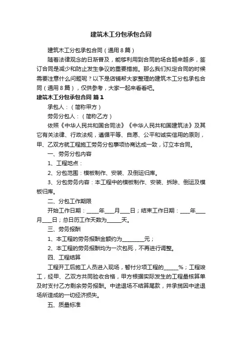 建筑木工分包承包合同