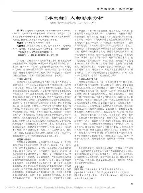_半生缘_人物形象分析_刘程程