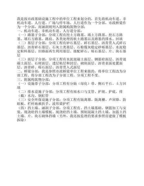 市政道路检验批如何划分