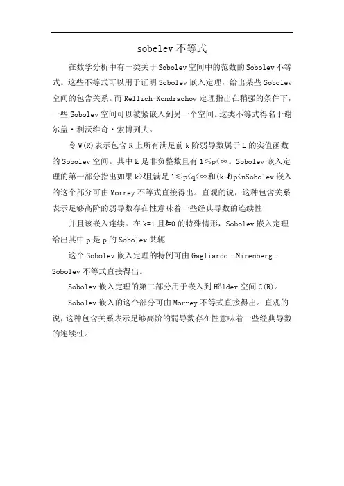 sobelev不等式