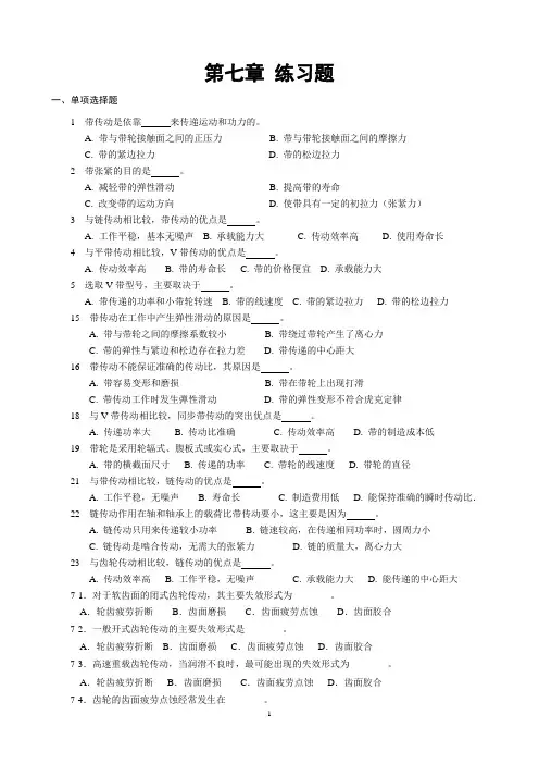 第七章 机械传动  练习题