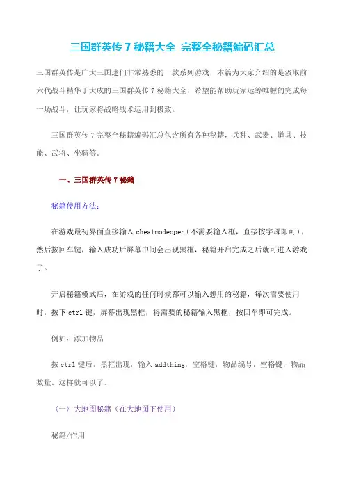 三国群英传 秘籍大全 完整全秘籍编码汇总