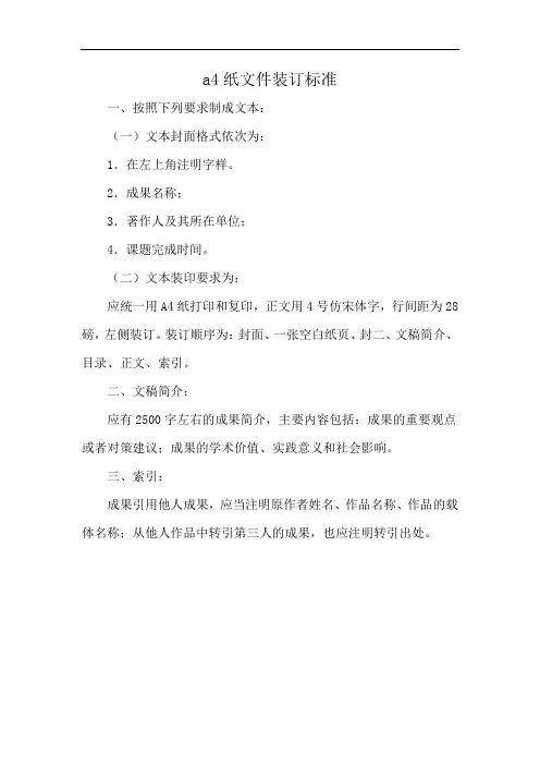 a4纸文件装订标准