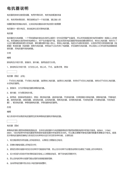 电抗器说明——精选推荐