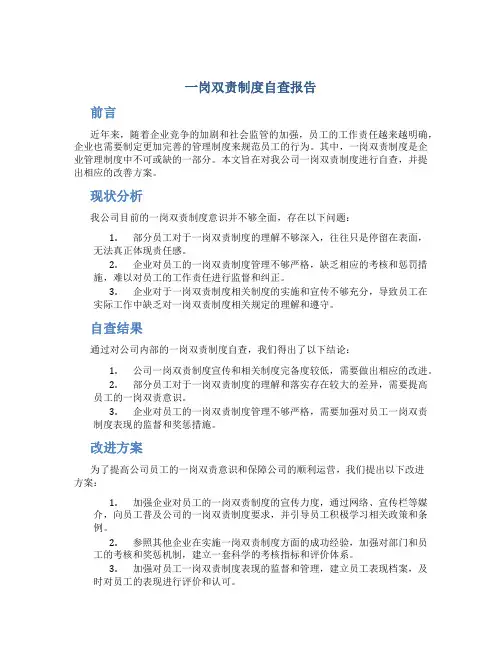 一岗双责制度自查报告
