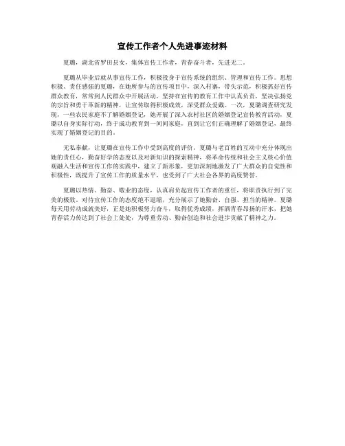 宣传工作者个人先进事迹材料
