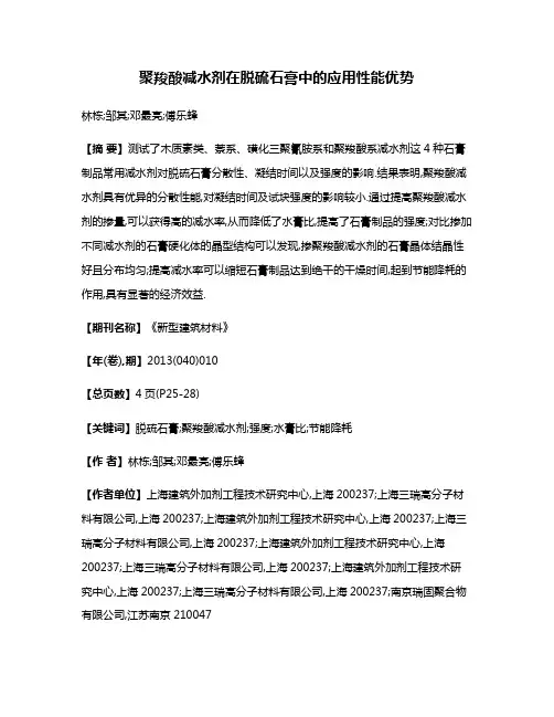 聚羧酸减水剂在脱硫石膏中的应用性能优势