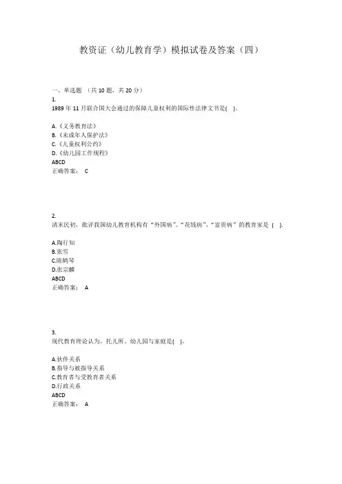 教师资格证幼儿教育学模拟试卷及答案