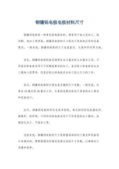 铜镶钨电极电极材料尺寸