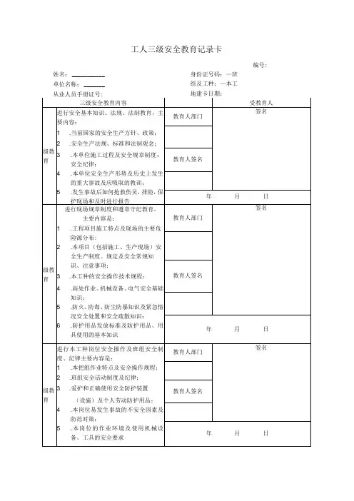 工人三级教育记录卡范文