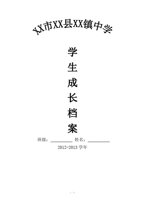 初中学生成长档案模版