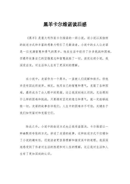 黑羊卡尔维诺读后感