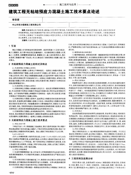 建筑工程无粘结预应力混凝土施工技术要点论述