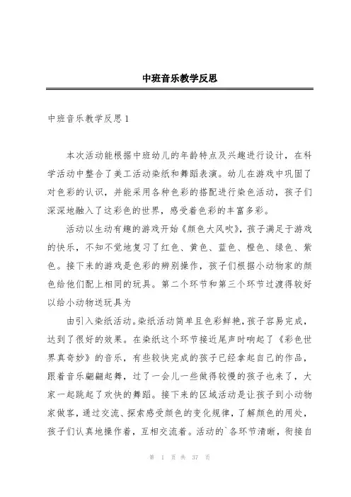 中班音乐教学反思