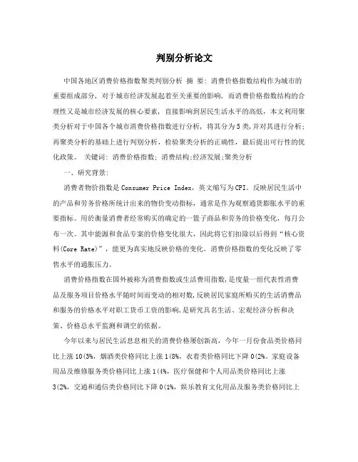 判别分析论文
