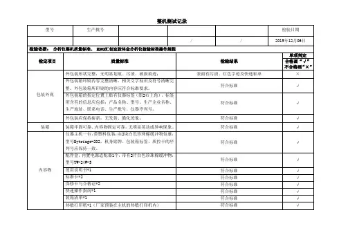 整机测试记录
