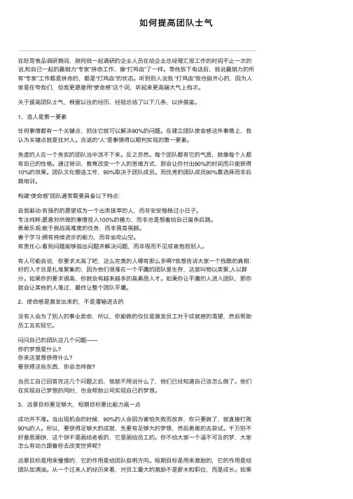 如何提高团队士气