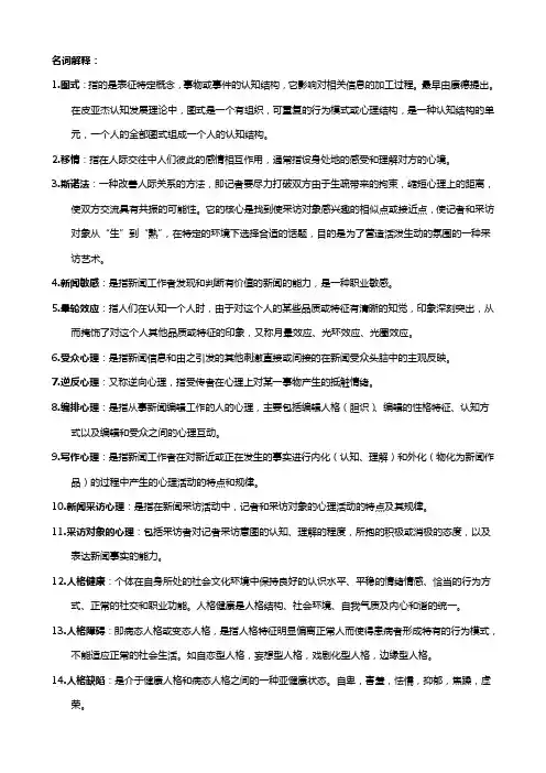 新闻心理学