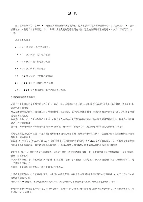 分贝基础知识