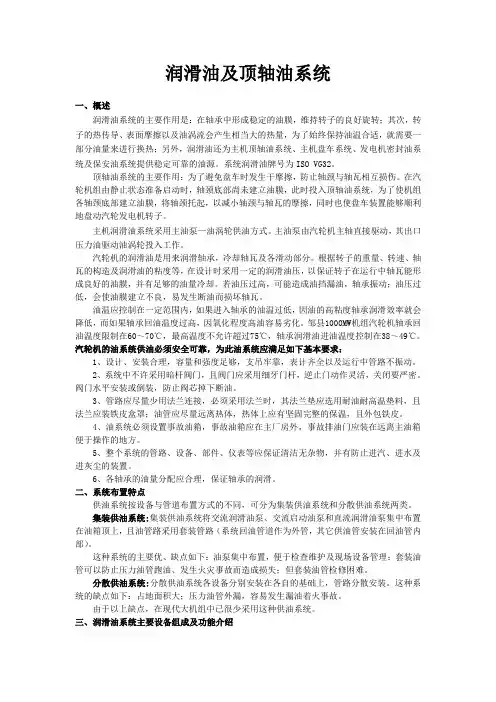 润滑油及顶轴油系统课件