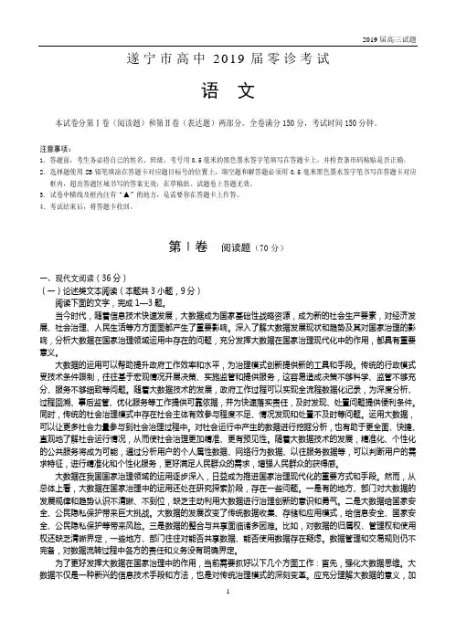 四川遂宁2019届高三零诊考试语文试题及答案