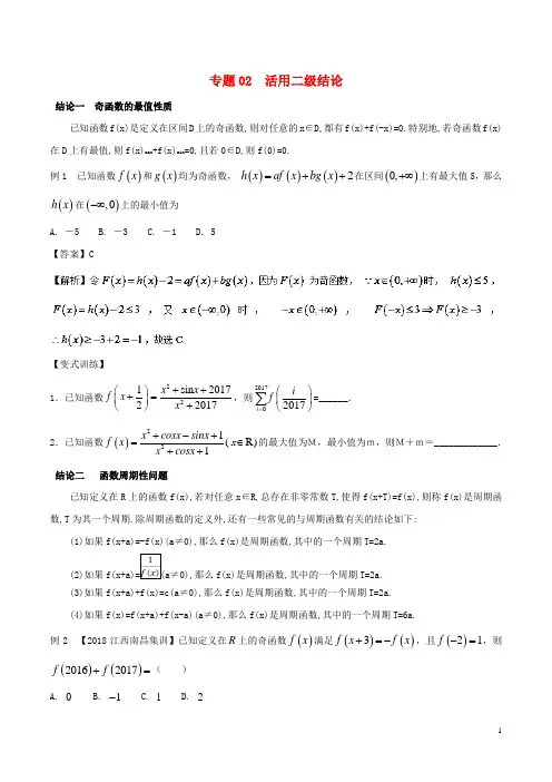 备战2018版高考数学考试万能工具包第一篇考前必看公式与结论专题1.2活用二级结论