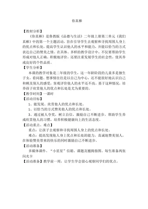 鲁教版小学品德与生活二年级上册《你真棒》教学设计及教后反思