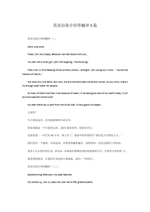 英语自我介绍带翻译5篇