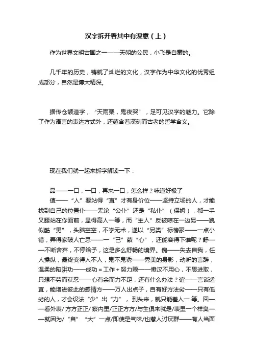 汉字拆开看其中有深意（上）