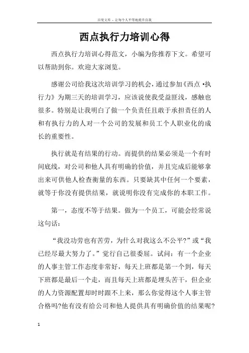 西点执行力培训心得