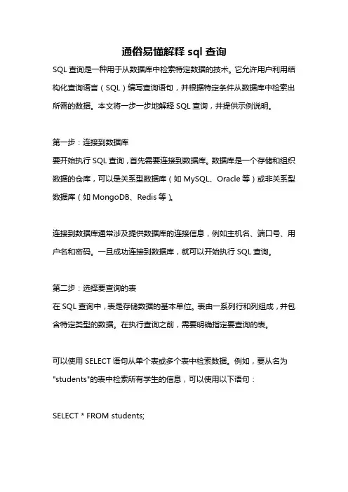 通俗易懂解释sql查询