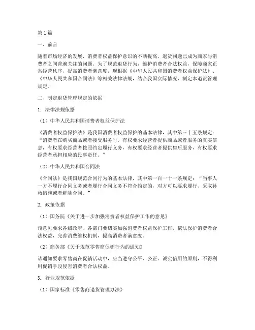 制定退货管理规定的依据(3篇)