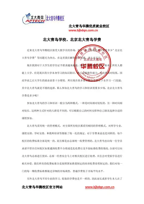 北大青鸟学校、北京北大青鸟学费