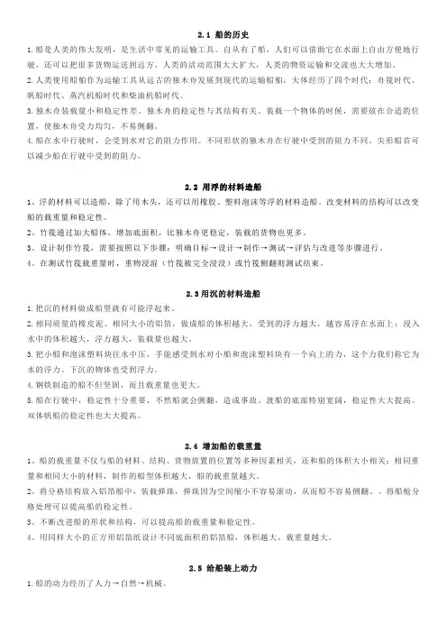 五下教科版科学第二单元知识梳理