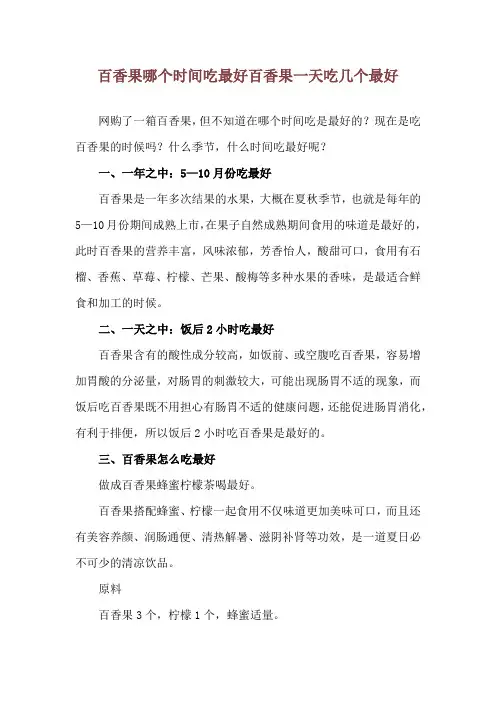 百香果哪个时间吃最好 百香果一天吃几个最好