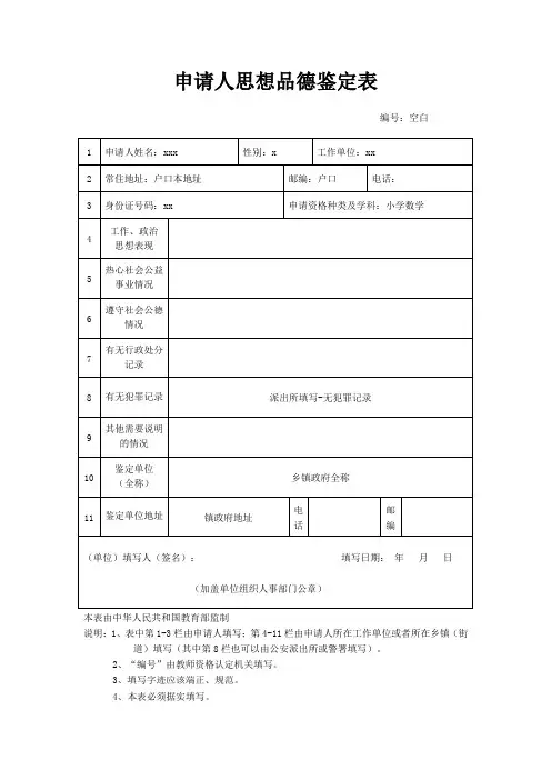 教师资格证思想品德鉴定表
