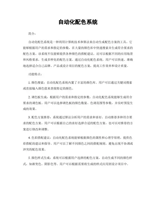 自动化配色系统