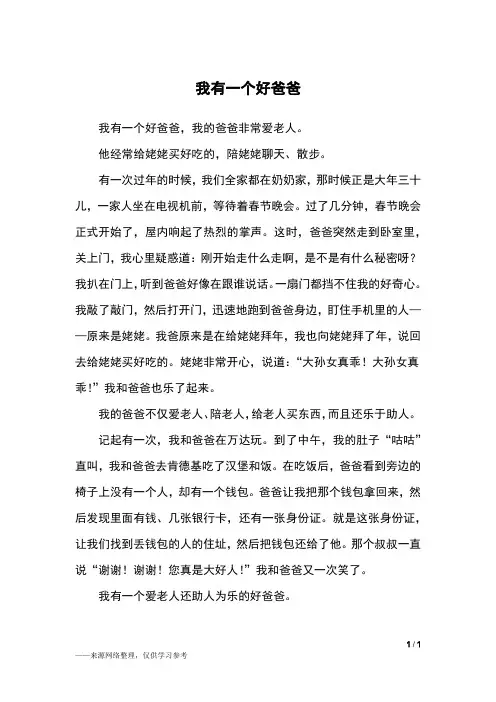 我有一个好爸爸_初一作文_1