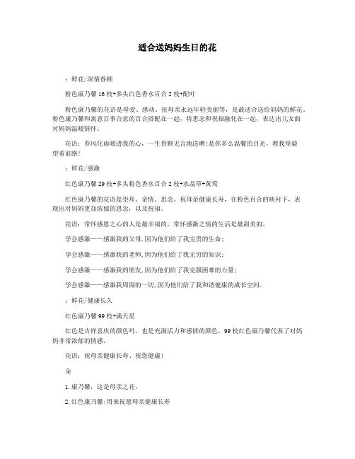 适合送妈妈生日的花