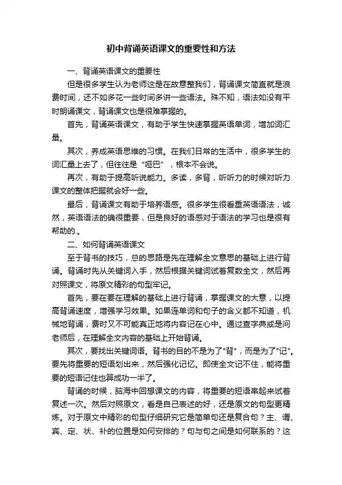 初中背诵英语课文的重要性和方法