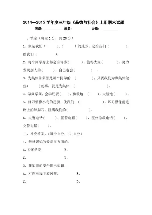 三年级品德与社会上册期末试卷