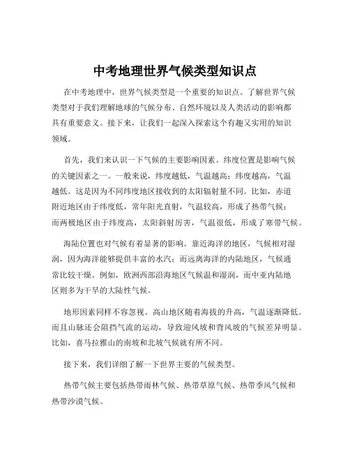 中考地理世界气候类型知识点