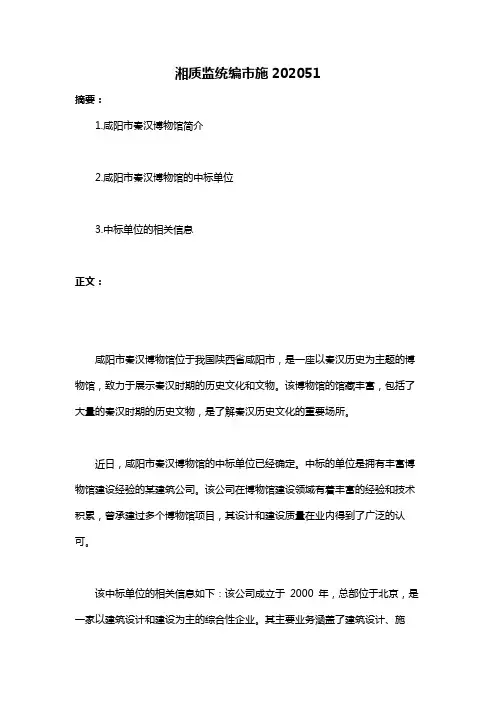 湘质监统编市施202051