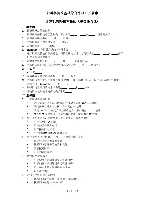 计算机网络基础综合练习及答案