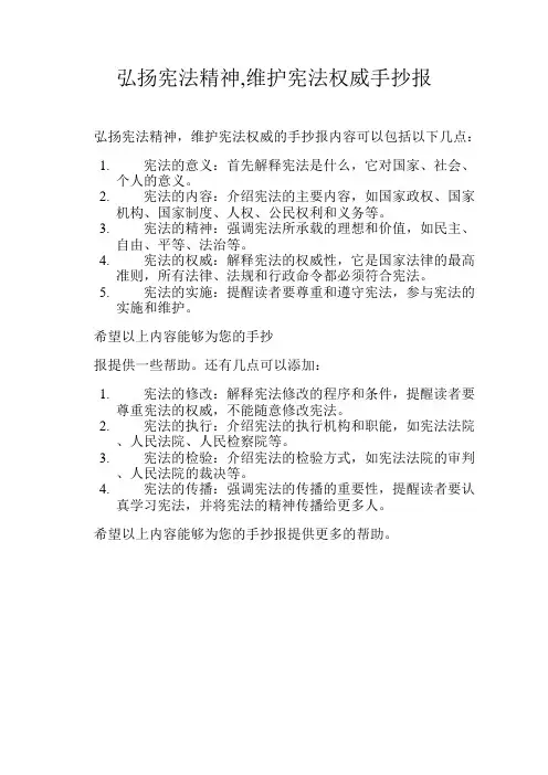 弘扬宪法精神,维护宪法权威手抄报