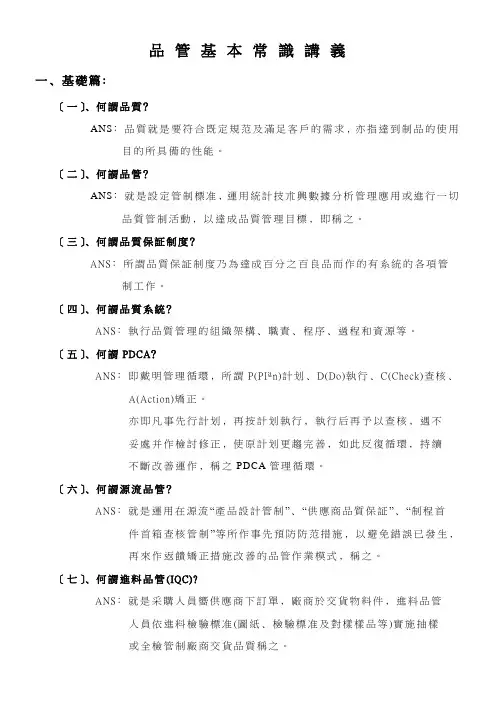 品管基本常识