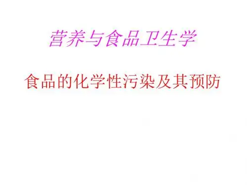 第8周 第7章 食品的化学性污染及其预防